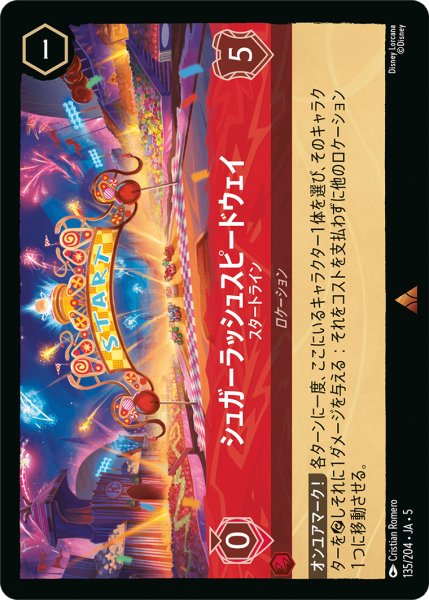 画像1: シュガーラッシュスピードウェイ スタートライン[DL_5_135/204_R] (1)