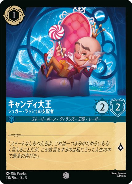 画像1: キャンディ大王 シュガー・ラッシュの支配者[DL_5_137/204_C] (1)