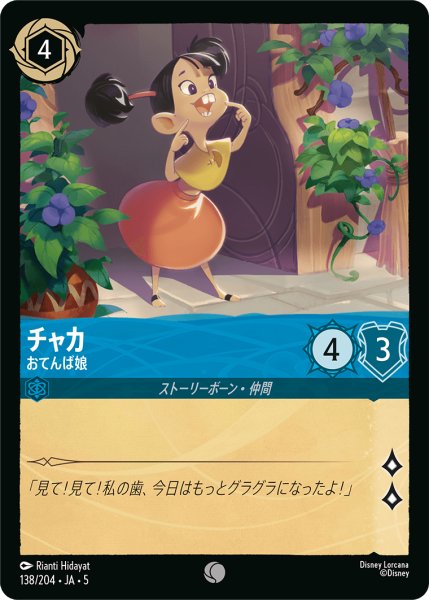 画像1: チャカ おてんば娘[DL_5_138/204_C] (1)