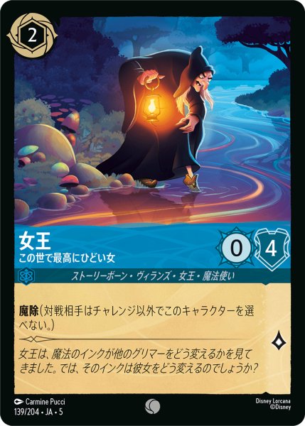 画像1: ★Foil★女王 この世で最高にひどい女[DL_5_139/204_C] (1)