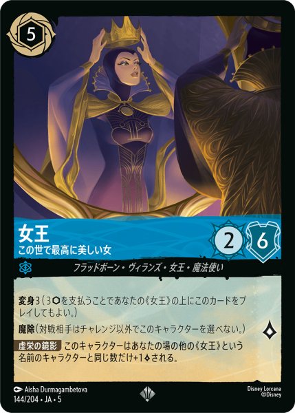 画像1: 女王 この世で最高に美しい女[DL_5_144/204_SR] (1)