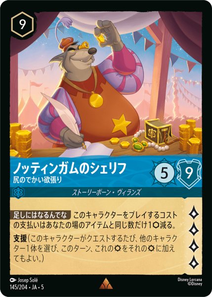 画像1: ノッティンガムのシェリフ 尻のでかい欲張り[DL_5_145/204_R] (1)