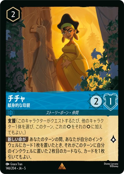 画像1: チチャ 献身的な母親[DL_5_146/204_R] (1)