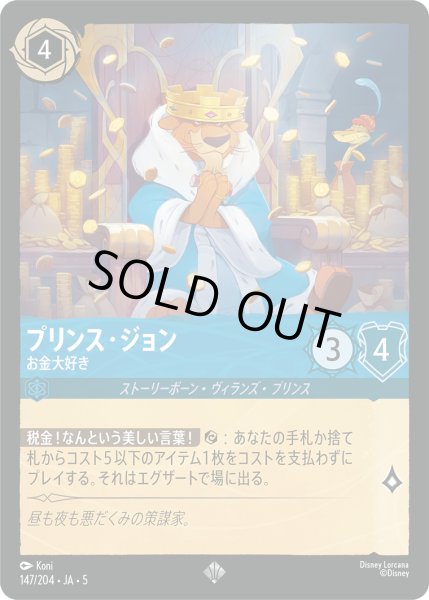 画像1: ★Foil★プリンス・ジョン お金大好き[DL_5_147/204_SR] (1)