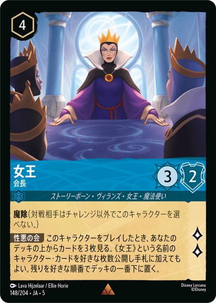 画像1: 女王 会長[DL_5_148/204_R] (1)