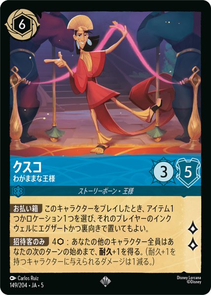 画像1: ★Foil★クスコ わがままな王様[DL_5_149/204_SR] (1)