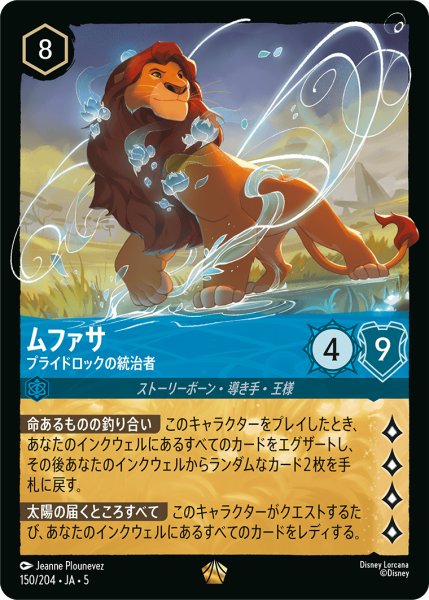 画像1: ★Foil★ムファサ プライドロックの統治者[DL_5_150/204_L] (1)