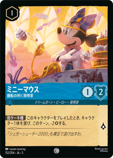 画像1: ミニーマウス 機転の利く発明家[DL_5_152/204_C] (1)