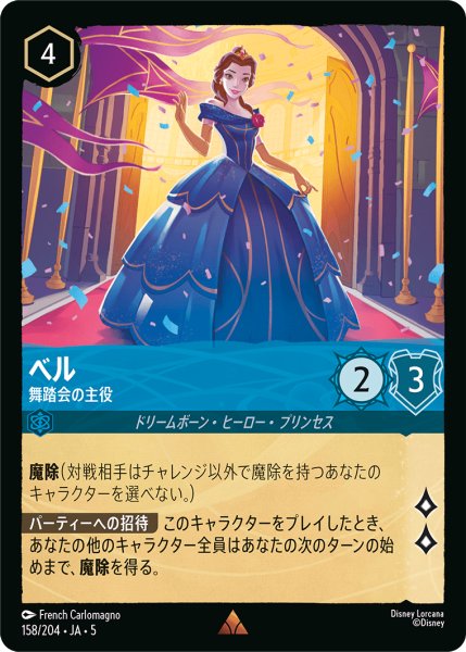 画像1: ★Foil★ベル 舞踏会の主役[DL_5_158/204_R] (1)