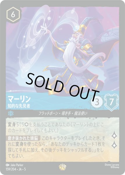 画像1: ★Foil★マーリン 知的な先見者[DL_5_159/204_L] (1)
