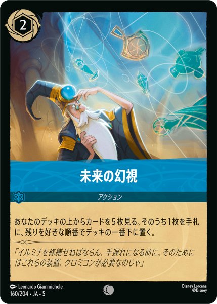 画像1: 未来の幻視[DL_5_160/204_C] (1)