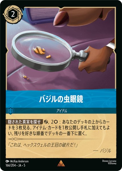 画像1: バジルの虫眼鏡[DL_5_166/204_R] (1)