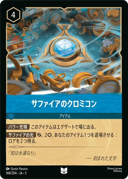 画像1: サファイアのクロミコン[DL_5_168/204_U] (1)