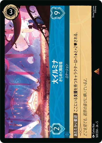 画像1: 大イルミナ きらめく舞踏場[DL_5_169/204_R] (1)