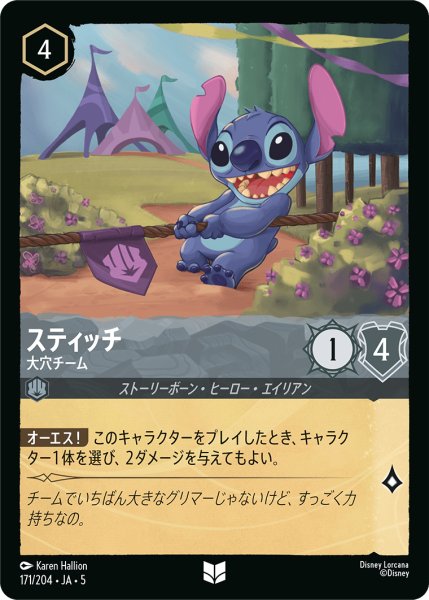 画像1: スティッチ 大穴チーム[DL_5_171/204_U] (1)