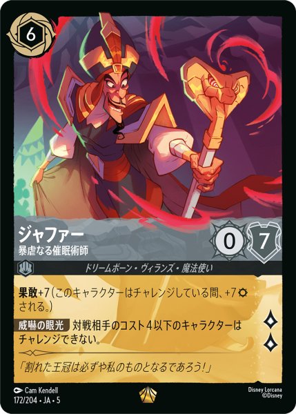 画像1: ★Foil★ジャファー 暴虐なる催眠術師[DL_5_172/204_L] (1)