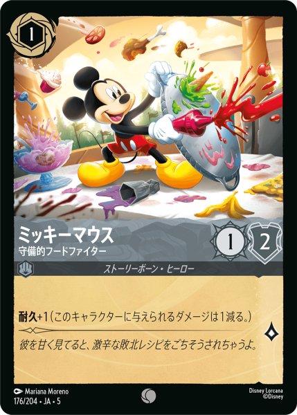 画像1: ミッキーマウス 守備的フードファイター[DL_5_176/204_C] (1)