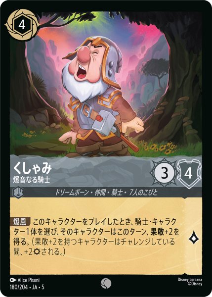 画像1: くしゃみ 爆音なる騎士[DL_5_180/204_C] (1)