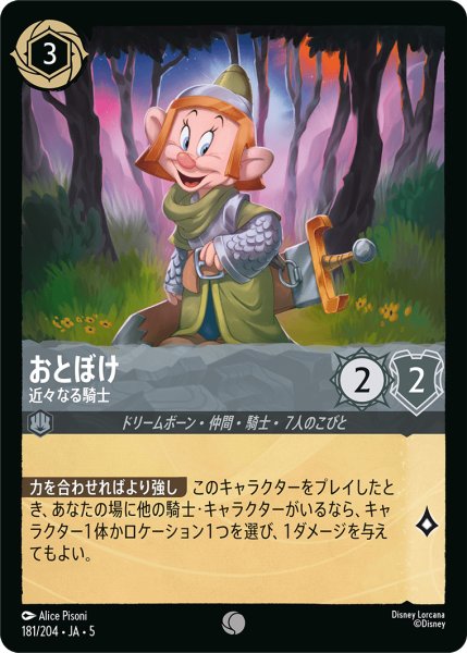 画像1: おとぼけ 近々なる騎士[DL_5_181/204_C] (1)