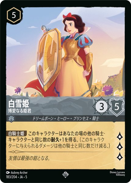 画像1: ★Foil★白雪姫 博愛なる姫君[DL_5_183/204_SR] (1)