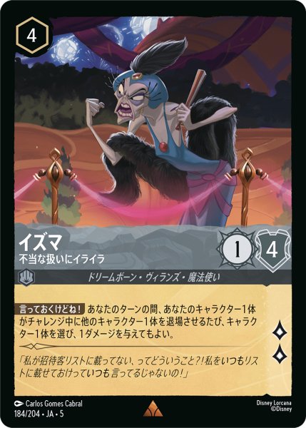 画像1: ★Foil★イズマ 不当な扱いにイライラ[DL_5_184/204_R] (1)