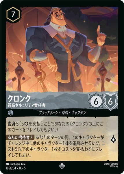 画像1: クロンク 最高セキュリティ責任者[DL_5_185/204_SR] (1)