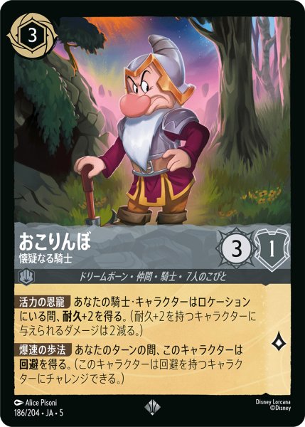 画像1: ★Foil★おこりんぼ 懐疑なる騎士[DL_5_186/204_SR] (1)