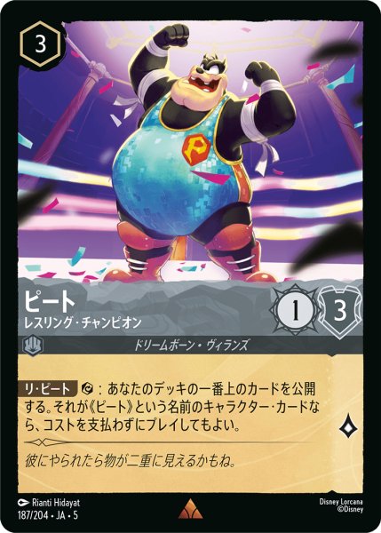 画像1: ★Foil★ピート レスリング・チャンピオン[DL_5_187/204_R] (1)