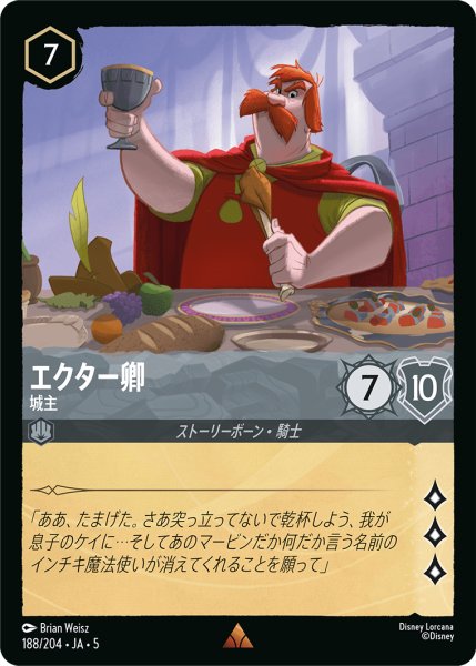 画像1: エクター卿 城主[DL_5_188/204_R] (1)