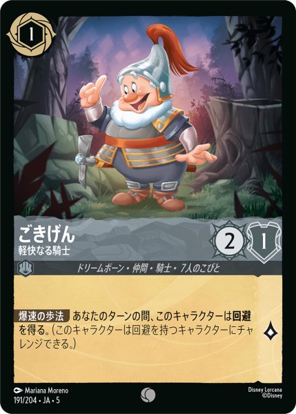 画像1: ごきげん 軽快なる騎士[DL_5_191/204_C] (1)