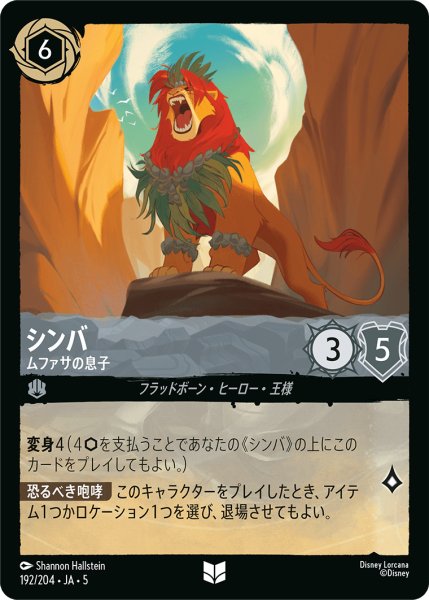 画像1: シンバ ムファサの息子[DL_5_192/204_U] (1)