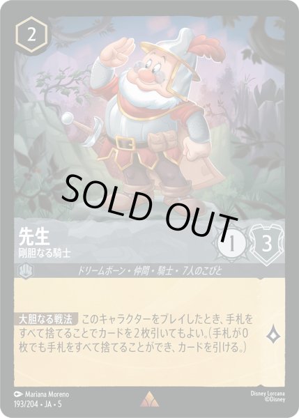 画像1: ★Foil★先生 剛胆なる騎士[DL_5_193/204_R] (1)