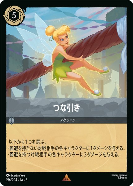 画像1: つな引き[DL_5_196/204_R] (1)