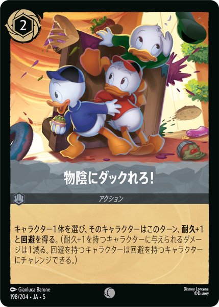 画像1: 物陰にダックれろ![DL_5_198/204_C] (1)