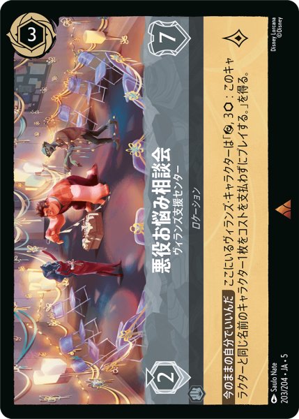 画像1: 悪役お悩み相談会 ヴィランズ支援センター[DL_5_203/204_R] (1)