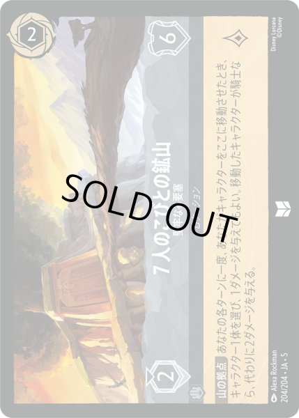 画像1: ★Foil★7人のこびとの鉱山 堅牢なる要塞[DL_5_204/204_U] (1)