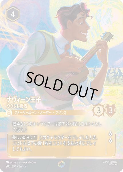 画像1: ナヴィーン王子 ウクレレ奏者[DL_5_205/204_Enchanted] (1)