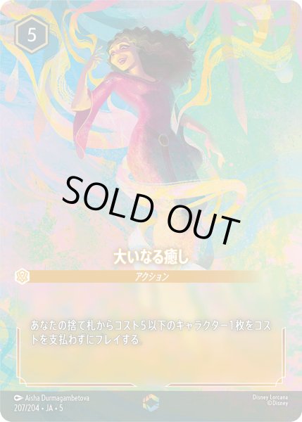 画像1: 大いなる癒し[DL_5_207/204_Enchanted] (1)