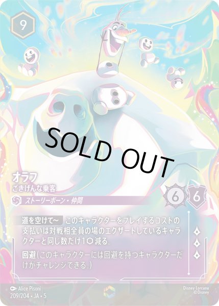 画像1: オラフ ごきげんな乗客[DL_5_209/204_Enchanted] (1)