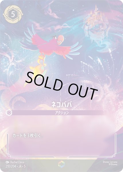 画像1: ネコババ[DL_5_210/204_Enchanted] (1)