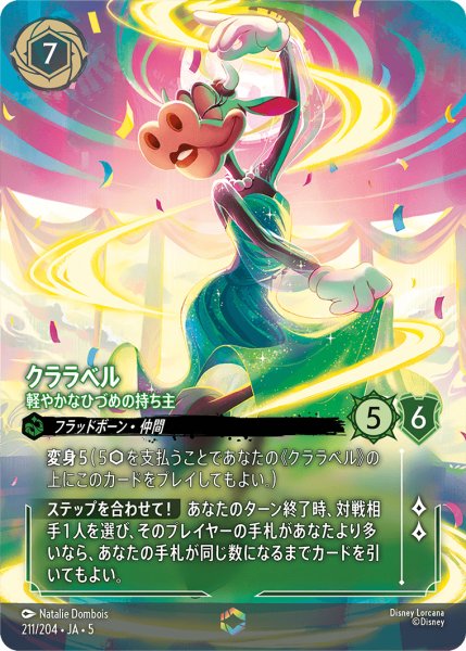 画像1: クララベル 軽やかなひづめの持ち主[DL_5_211/204_Enchanted] (1)