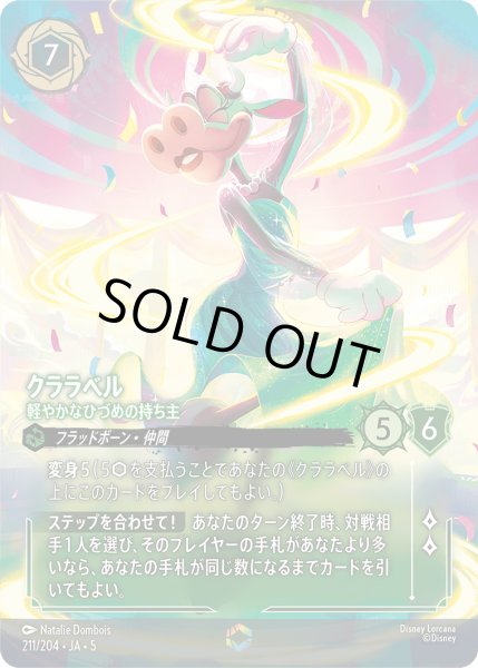 画像1: クララベル 軽やかなひづめの持ち主[DL_5_211/204_Enchanted] (1)