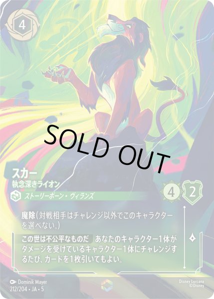 画像1: スカー 執念深きライオン[DL_5_212/204_Enchanted] (1)