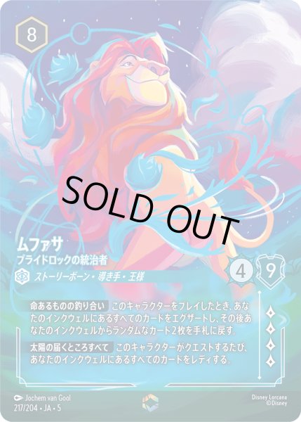 画像1: ムファサ プライドロックの統治者[DL_5_217/204_Enchanted] (1)