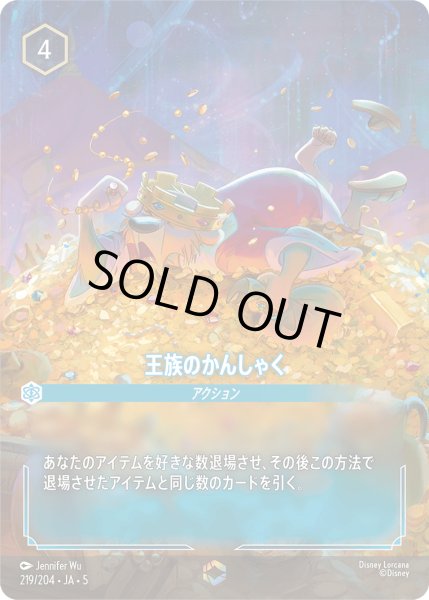 画像1: 王族のかんしゃく[DL_5_219/204_Enchanted] (1)