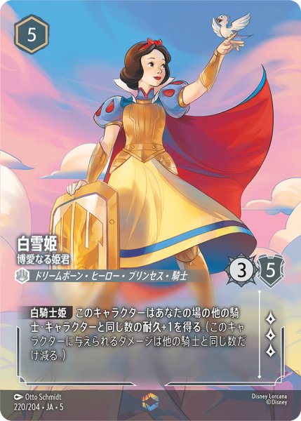 画像1: 白雪姫 博愛なる姫君[DL_5_220/204_Enchanted] (1)