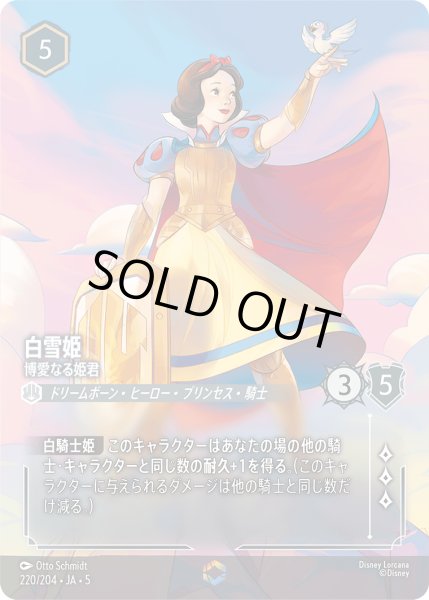 画像1: 白雪姫 博愛なる姫君[DL_5_220/204_Enchanted] (1)