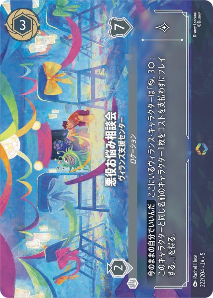 画像1: 悪役お悩み相談会 ヴィランズ支援センター[DL_5_222/204_Enchanted] (1)