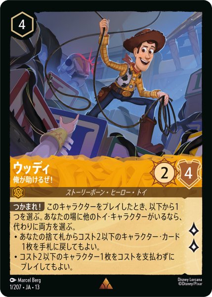 画像1: ★Foil★ウッディ 俺が助けるぜ![DL_13_1/207_R] (1)