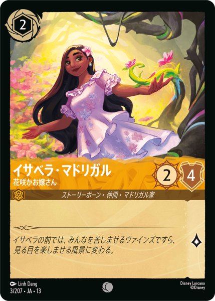 画像1: イサベラ・マドリガル 花咲かお嬢さん[DL_13_3/207_C] (1)